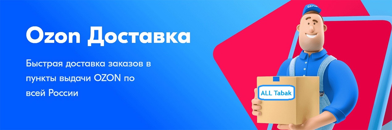 Озон Доставка